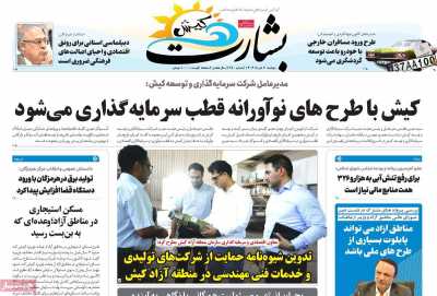 روزنامه بشارت کیش