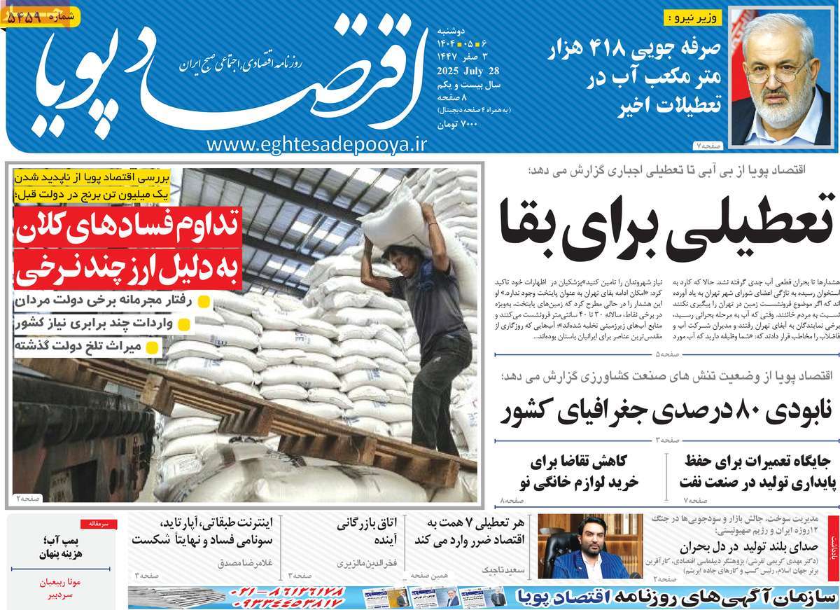 روزنامه اقتصاد پویا