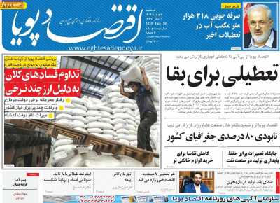 روزنامه اقتصاد پویا