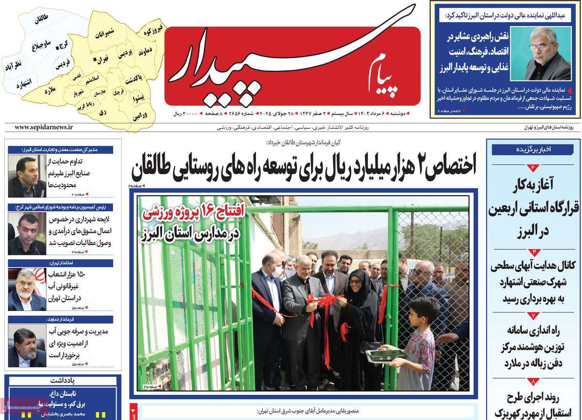 روزنامه پیام‌ سپیدار