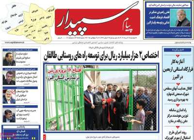روزنامه پیام سپیدار