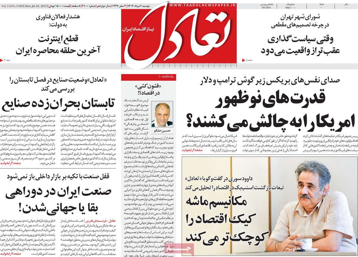روزنامه تعادل
