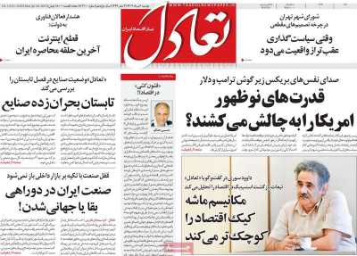 روزنامه تعادل
