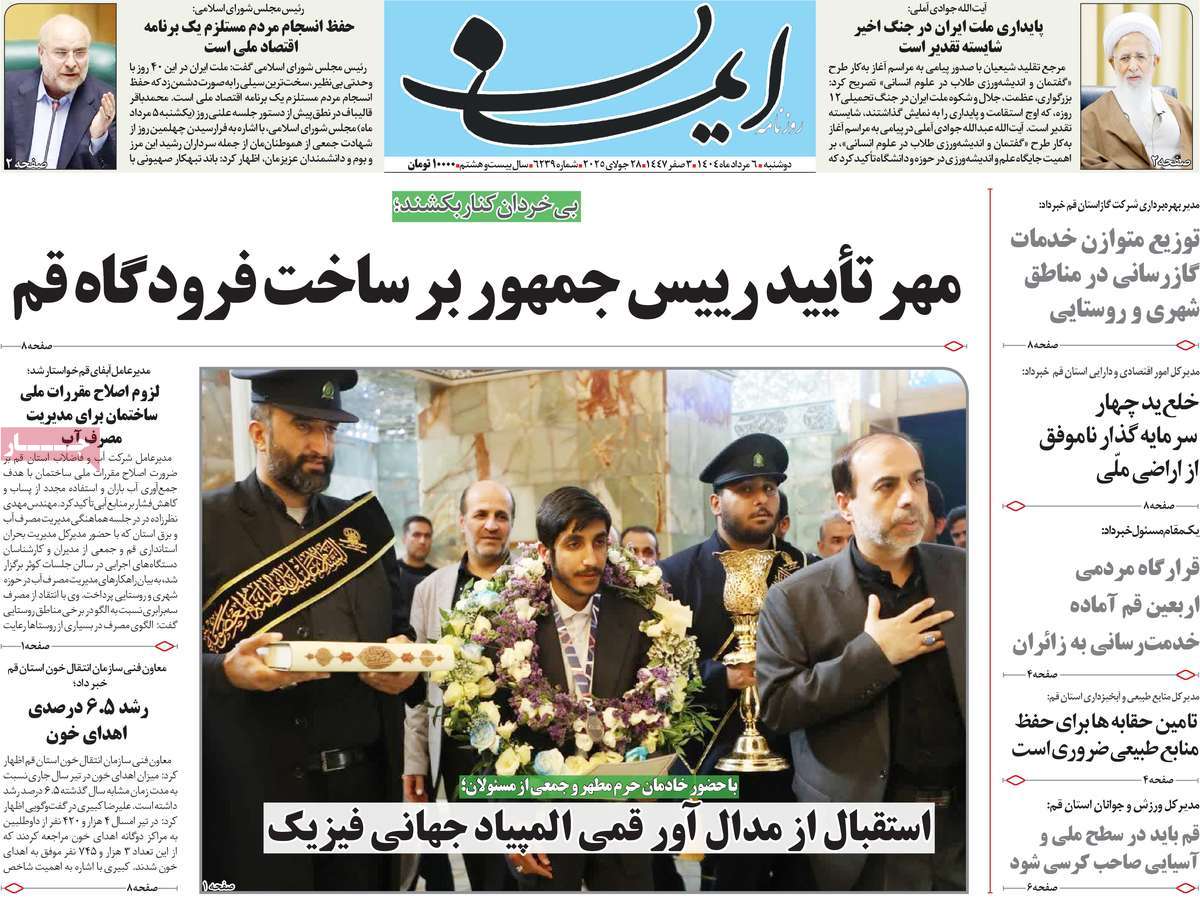 روزنامه ایمان