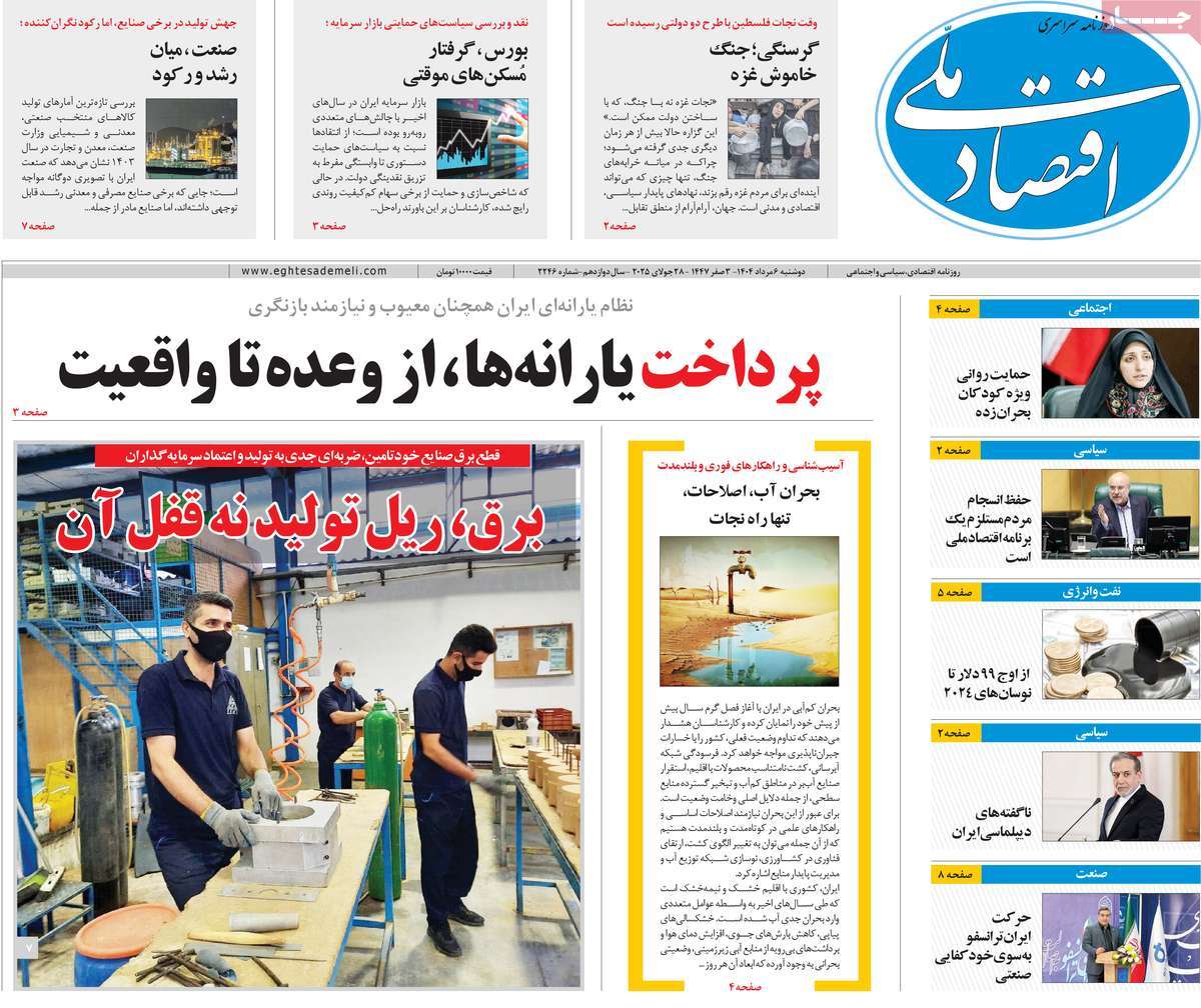 روزنامه اقتصاد ملی