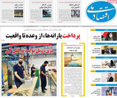 روزنامه اقتصاد ملی