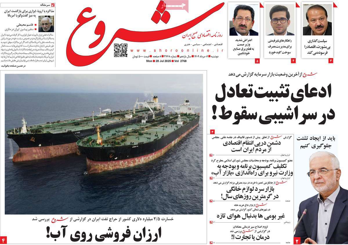 روزنامه شروع