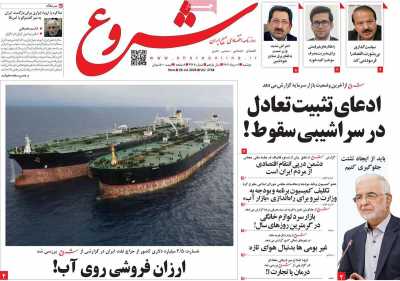 روزنامه شروع