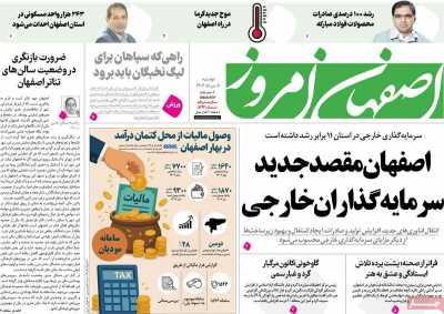 روزنامه اصفهان امروز