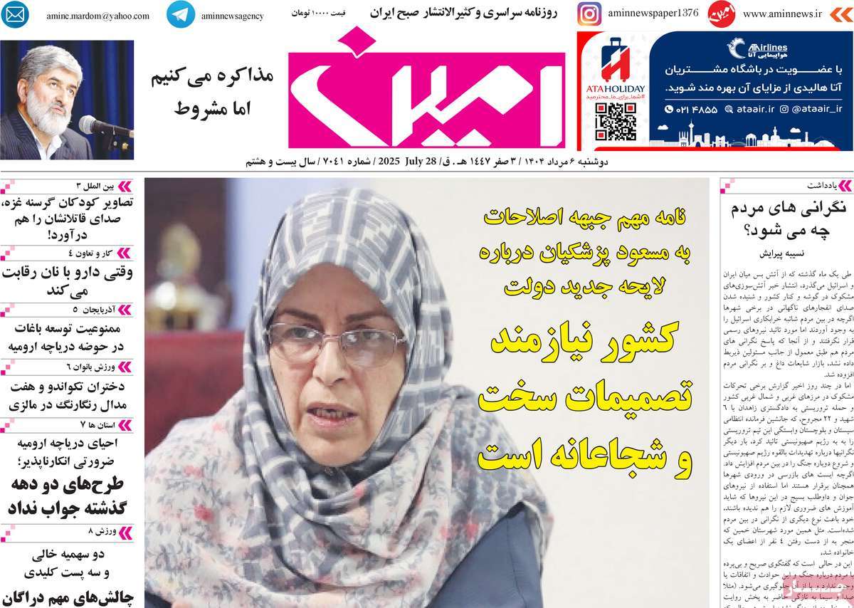 روزنامه امین