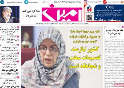 روزنامه امین