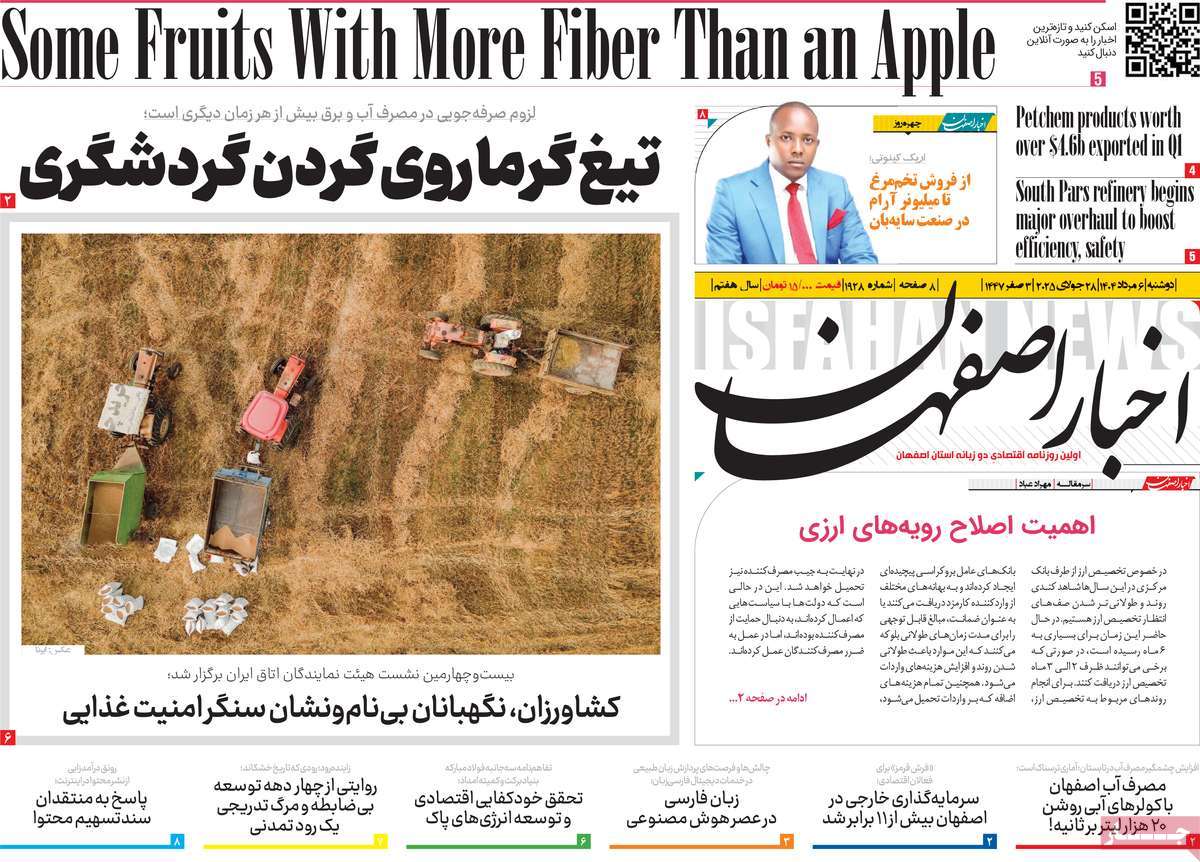 روزنامه اخبار اصفهان