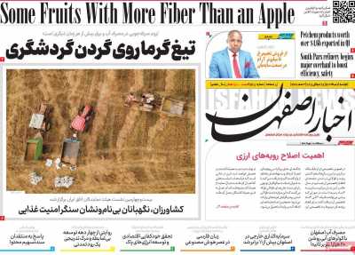 روزنامه اخبار اصفهان