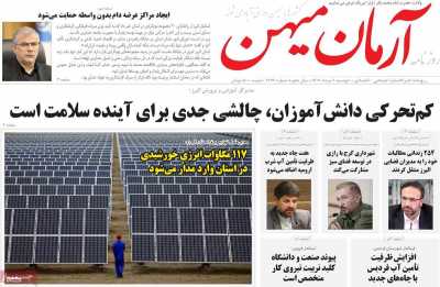 روزنامه آرمان میهن