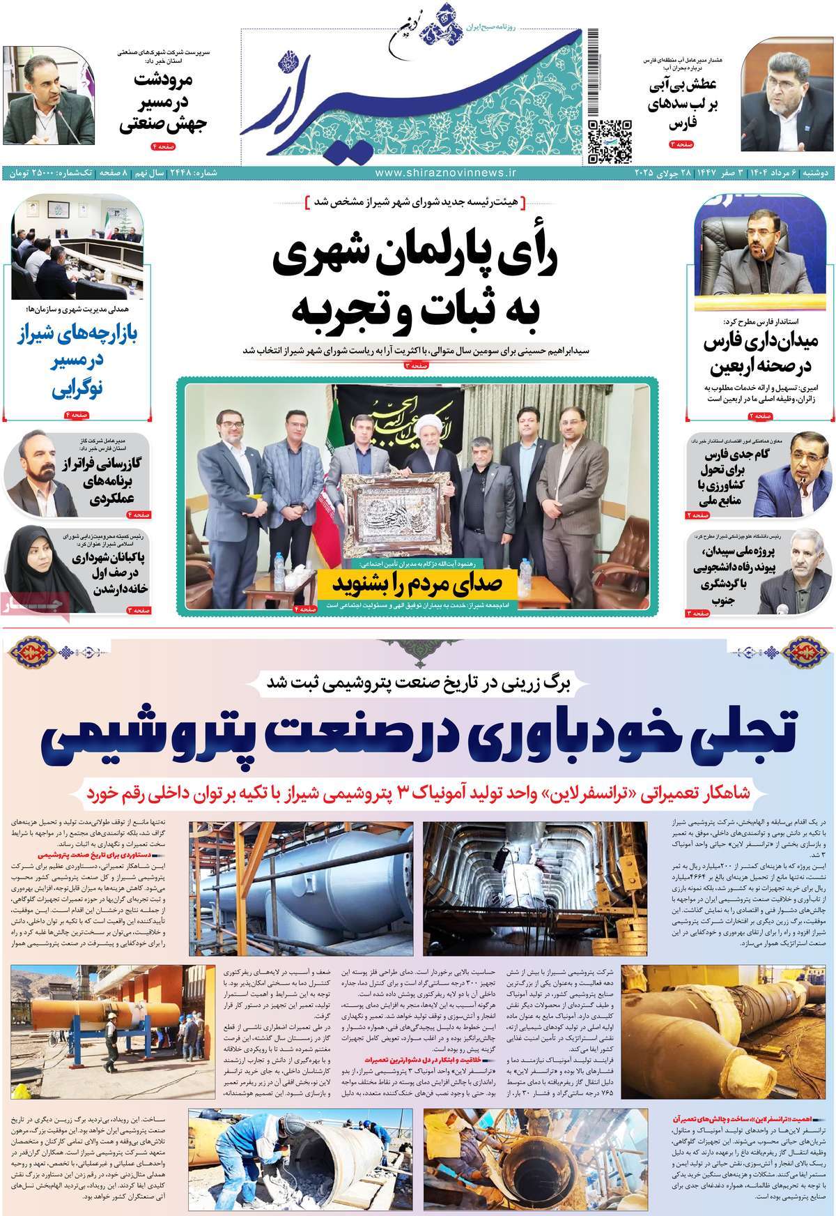 روزنامه شیراز نوین