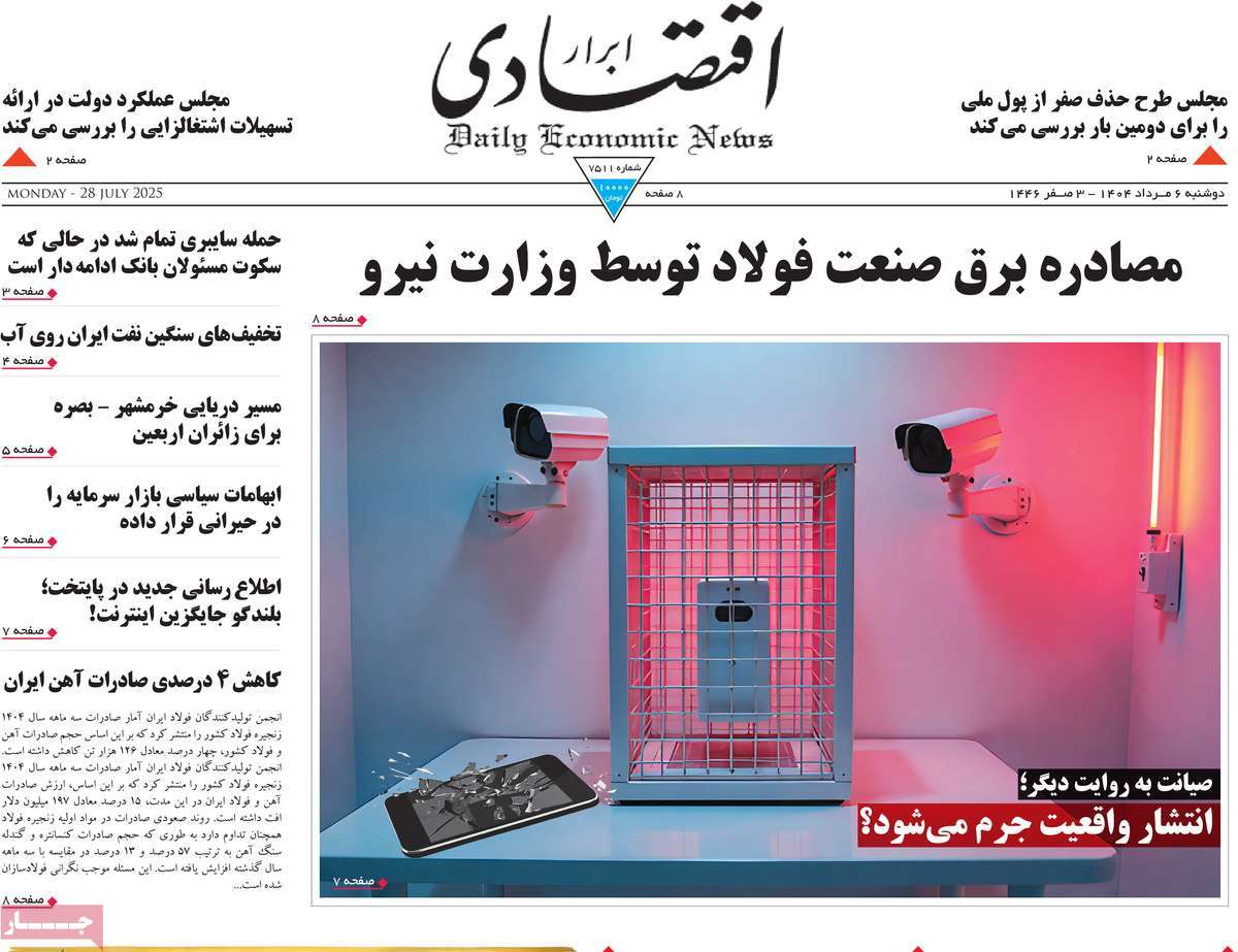 روزنامه ابرار اقتصادی