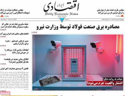 روزنامه ابرار اقتصادی