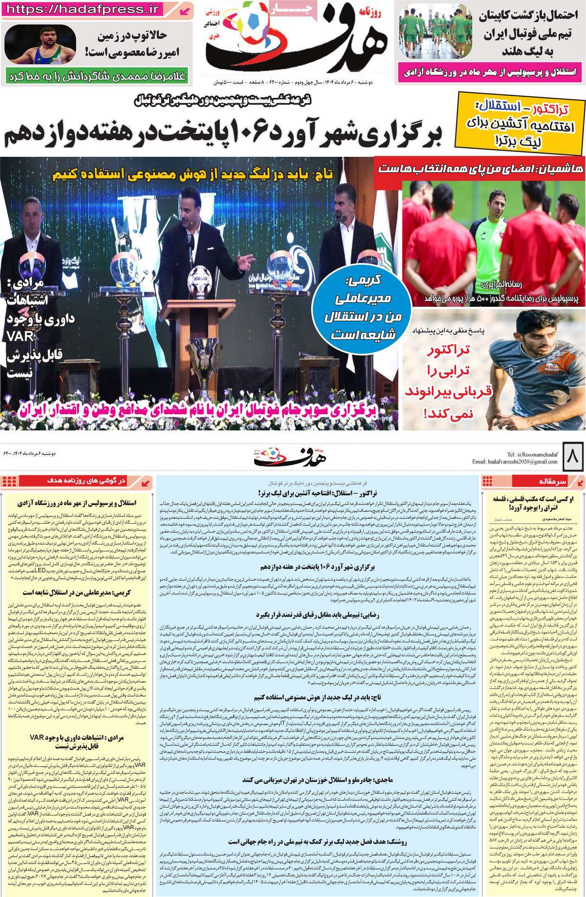 روزنامه هدف