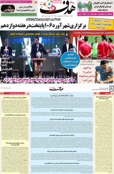 روزنامه هدف