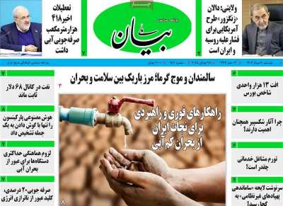روزنامه بیان ملی