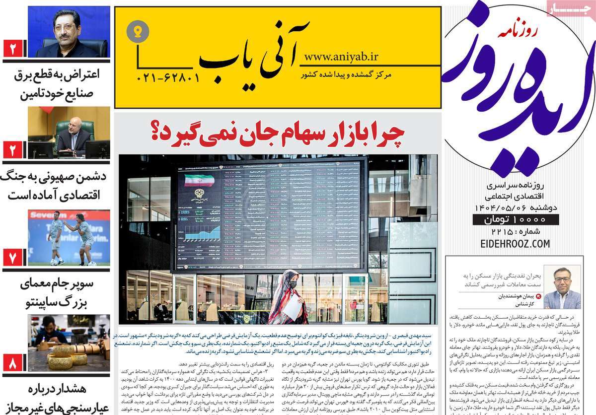 روزنامه ایده روز