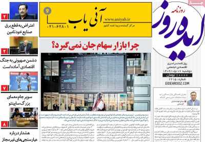 روزنامه ایده روز