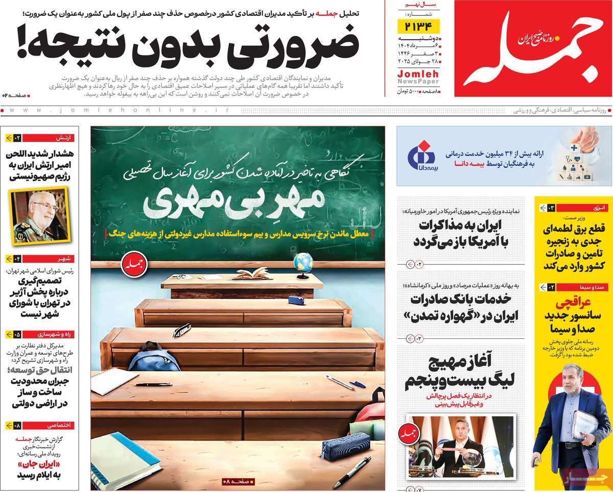 روزنامه جمله