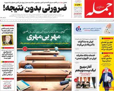 روزنامه جمله