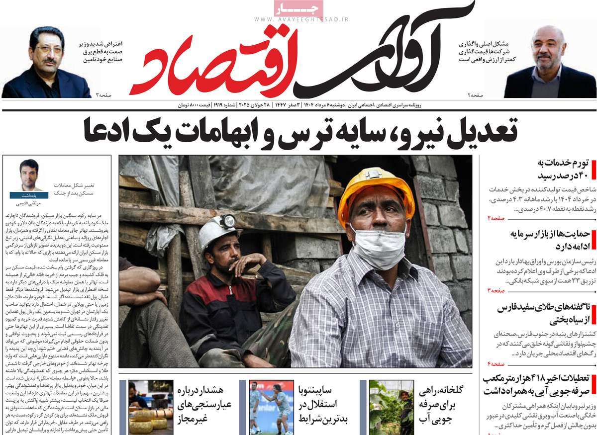 روزنامه آوای اقتصاد