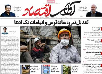 روزنامه آوای اقتصاد