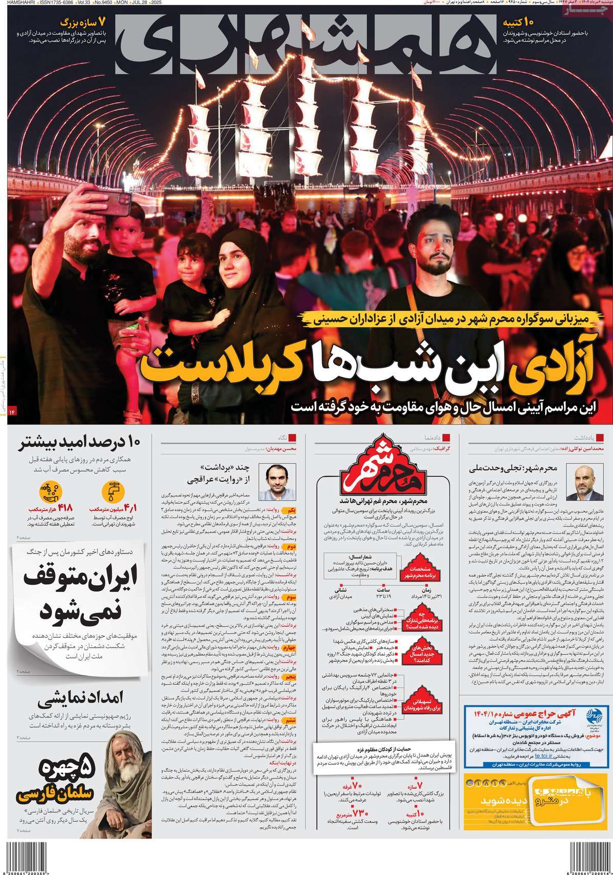 روزنامه همشهری