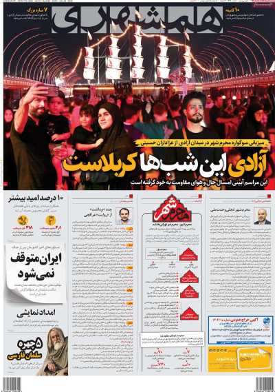 روزنامه همشهری