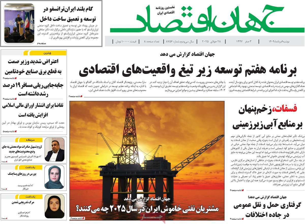 روزنامه جهان اقتصاد