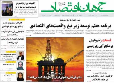 روزنامه جهان اقتصاد