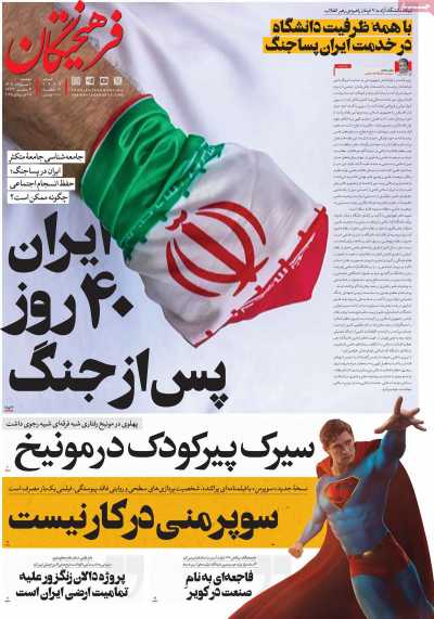 روزنامه فرهیختگان