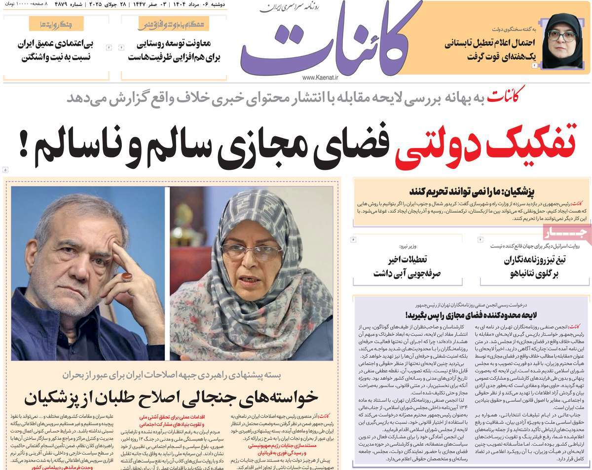 روزنامه کائنات