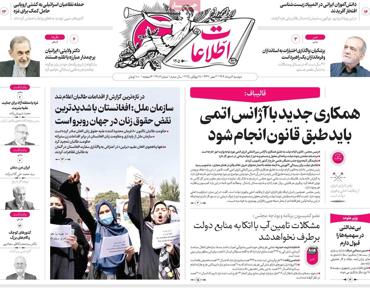 روزنامه اطلاعات