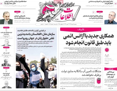 روزنامه اطلاعات
