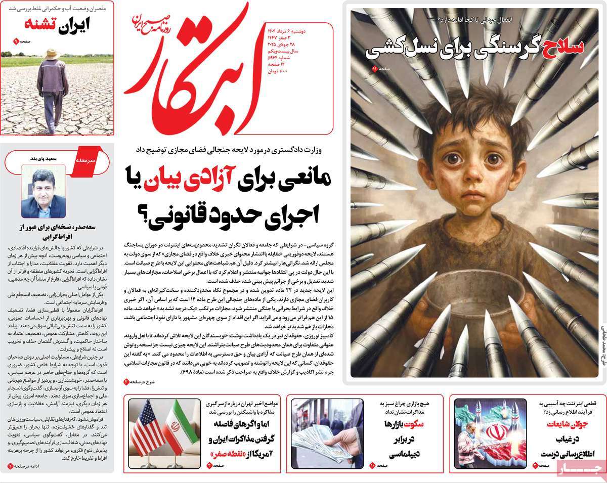 روزنامه ابتکار