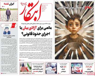 روزنامه ابتکار