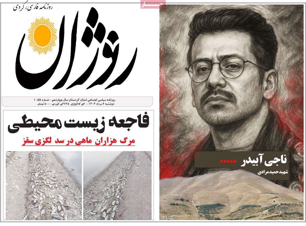 روزنامه روژان