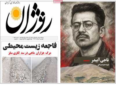 روزنامه روژان