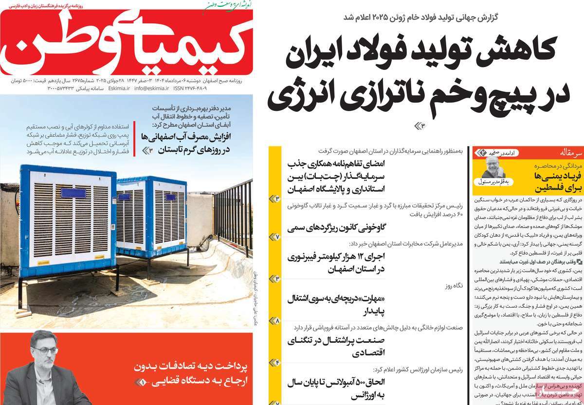 روزنامه کیمیای وطن