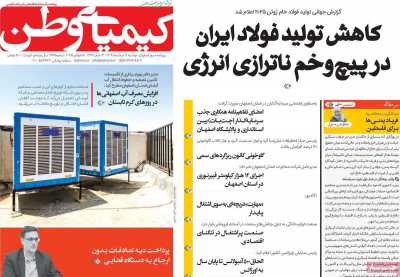 روزنامه کیمیای وطن