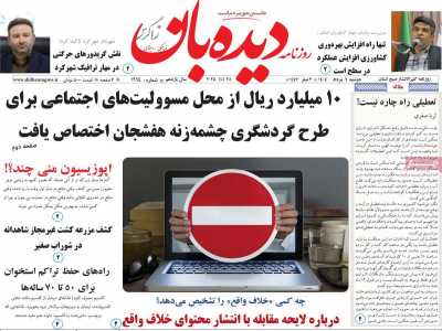 روزنامه دیده بان زاگرس