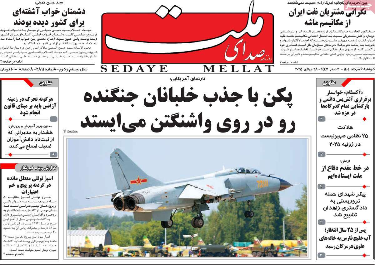 روزنامه صدای ملت
