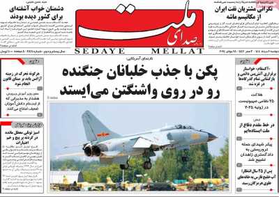 روزنامه صدای ملت