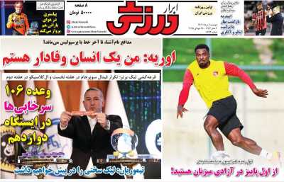روزنامه ابرار ورزشی