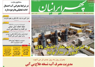 روزنامه سپهر ایرانیان