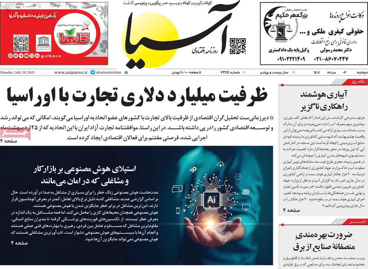 روزنامه آسیا